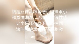 情趣丝袜高跟诱惑小骚妹跟小哥激情啪啪，无毛骚穴很性感，让小哥压在身下爆草抽插，浪叫呻吟表情好骚真刺激