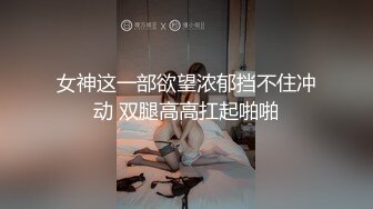 【专约老阿姨】嫩妹嫩妹3000外围女神场，清纯校园风，甜美乖巧身姿曼妙，超清画质收藏版