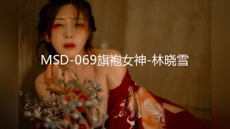 国产麻豆AV MSD MSD008 出轨的娇艳少妇 袁子仪