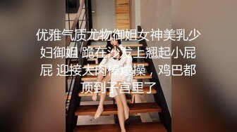 优雅气质尤物御姐女神美乳少妇御姐 跪在沙发上翘起小屁屁 迎接大肉棒爆操，鸡巴都顶到子宫里了