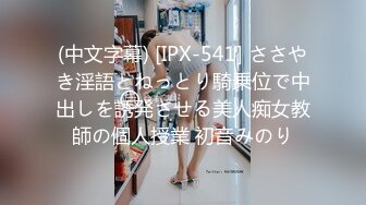 (中文字幕) [IPX-541] ささやき淫語とねっとり騎乗位で中出しを誘発させる美人痴女教師の個人授業 初音みのり