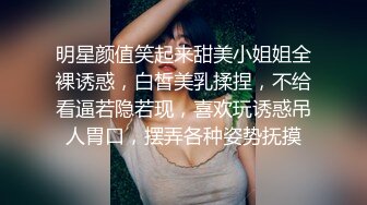 明星颜值笑起来甜美小姐姐全裸诱惑，白皙美乳揉捏，不给看逼若隐若现，喜欢玩诱惑吊人胃口，摆弄各种姿势抚摸