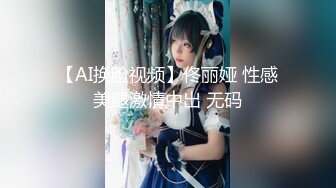 【AI换脸视频】杨颖 正太小处男和棒球女教练的姐弟恋