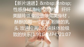 冒充艺校老师忽悠的高二学妹 拨开刚刮过B毛的鲍鱼看看是否处女