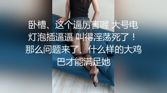 超顶级NTR绿帽人妻，白皙大奶少妇【JC夫妇】订阅私拍，诚邀各界实力单男3P多P舔屁眼啪啪，刷锅狠人 (37)