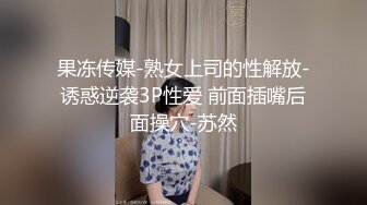 推特淫乱『德清夫妻』找单男无套爆操丰臀淫妻 交合抽插特写操出白浆