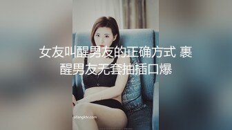 女友叫醒男友的正确方式 裹醒男友无套抽插口爆