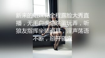 饥渴难耐的良家人妻，性生活没能满足，自己动手，满脸渴望的大鸡巴眼神 望眼欲穿！