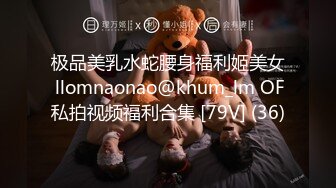 极品美乳水蛇腰身福利姬美女 llomnaonao@khum_lm OF私拍视频福利合集 [79V] (36)