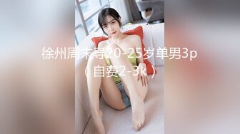 ❤️高校女大学生❤️极品身材校园女神〖小D姐姐〗被操的精疲力尽喊着不要不要了，清纯靓丽超级反差！