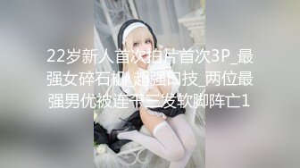 22岁新人首次拍片首次3P_最强女碎石机_超强口技_两位最强男优被连干三发软脚阵亡1