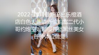 高挑感学姐女神『饼干姐姐』 偷情闺蜜男友，优雅的外表与淫荡的样子超级反差