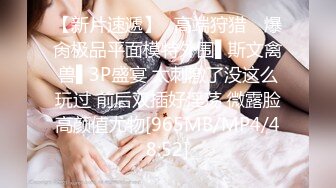 少妇杀手【小鱼❤️寻花记】真实约操极品丰臀御姐骚货无套内射 竟捡到宝了 操极品名器粉穴