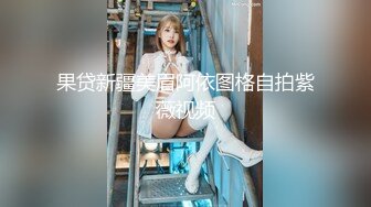 维也纳后入长筒肉色丝袜女