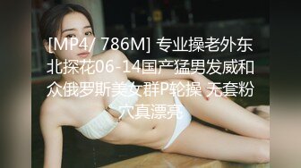 [MP4/ 786M] 专业操老外东北探花06-14国产猛男发威和众俄罗斯美女群P轮操 无套粉穴真漂亮