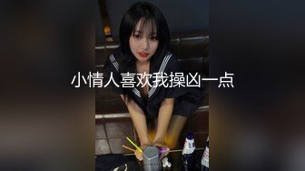 伪娘人妖户外大胆露出自慰，天桥底下，身后人来人往、车来车往，真是艺高人胆大，佩服至极！