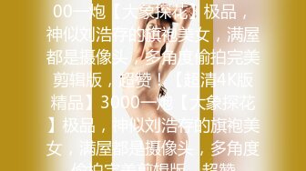 人气PANS极品反差女神果汁+小柔+饭团+李沫等10位私拍，露奶露逼绳艺各种挑逗动作，对话是亮点《最新顶流重磅》人气PANS极品反差女神果汁+小柔+饭团+李沫等10位私拍，露奶露逼绳艺各种挑逗动作，对话是亮点薇妮