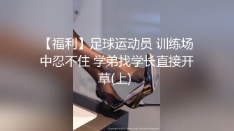 云盘精品泄密！济南眼镜反差婊【刘孟淑】不雅露脸自拍视图流出完整版，紫薇居家日常与小胖男友各种啪啪，叫声就骚的狠