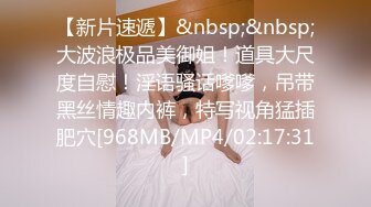 [MP4/ 1.24G] 全網首發極致造愛視覺享受！OnlyFans火爆天然巨乳學妹爹咪最新解鎖劇情私拍