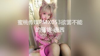 新白虎学妹被干 主动深喉口交 【妈妈不在家】无套口暴吞精内射 3--4月合集【36v】 (9)