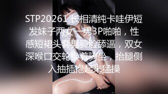 ❤️顶级女神高端性爱，推特172九头身无敌大长腿【LuckyQL777】超淫现场，大型群P淫乱性轰趴国内AV实录