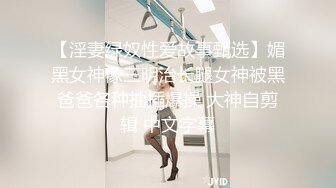 【新速片遞】 熟女人妻吃鸡啪啪 你两个手指插进去 在淋浴房疯狂吃鸡 撅着大肥屁屁先插肥穴再爆菊花 最后内射鲍鱼 [434MB/MP4/08:45]