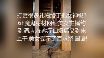 打赏很多礼物终于把女神级36F魔鬼身材网红美女主播约到酒店,在客厅口爆后又到床上干,美女受不了直求饶.国语!