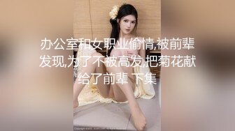 女神气质极品反差露脸御姐【福州忧伤】楼凤服务自拍 巨乳肥臀情趣装享受嫖客舔逼[MP4/455MB]