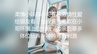 柔情小妹跟小哥在家激情性爱给狼友看，全程露脸喜欢在小哥怀里上位抽插，边亲边草多体位玩弄，呻吟可射刺激