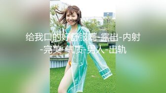 最新流出，推特顶级SS级巨乳性感女神【小鲅鱼】私人定制 道具紫薇、户外露出、各种挑逗裸舞，炸裂 (2)