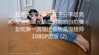 反差大学生漂亮妹子分手后男友泄愤曝光热恋时啪啪自拍美女吹箫一流堪比会所高级技师1080P原版 (2)