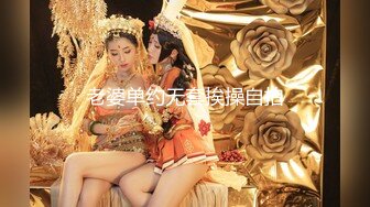 顶级尤物！气质女神！4P名场面，站立一字马