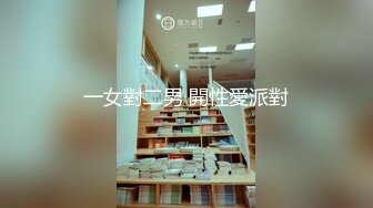 一女對二男 開性愛派對