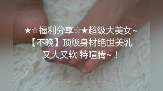 ❤️❤️顶级校花女神【无花果】道具调教~掐脖子狂操~干血崩了！