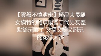 【晓彤】流出高颜值嫩模与男友啪啪视图超清，这颜值和皮肤，令很多小明星汗颜啊，绝对极品