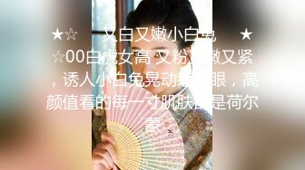 ★☆❤️又白又嫩小白兔❤️★☆00白虎女高 又粉又嫩又紧，诱人小白兔晃动惹人眼，高颜值看的每一寸肌肤都是荷尔蒙