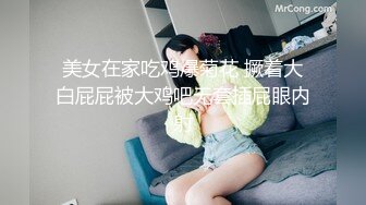 美女在家吃鸡爆菊花 撅着大白屁屁被大鸡吧无套插屁眼内射