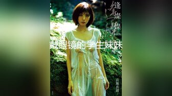 【快手泄密】高颜值精品小少妇【 芬姐】露脸露点自慰，反差婊，眼镜婊看着就是浪，推荐 (1)