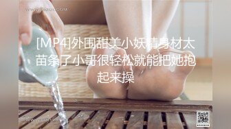 [MP4/ 253M] 熟女阿姨偷情老外 抱抱亲亲很开心 被无套输出 可惜是个快枪手 手势加简单语音交流