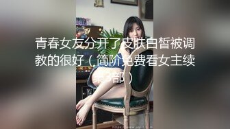 羞耻感和快感充满小娇妻的大脑，迷离的眼神和叫床声太让人上头了