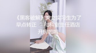 [MP4]黑色皮短裙外围妹，逼毛修型镜头前口交舔弄，双腿肩上扛猛操