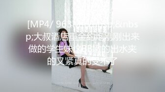 [MP4/ 686M] 老哥约白嫩00后萌妹子啪啪，粉穴奶子逼逼无毛，抬起双腿插入进进出出