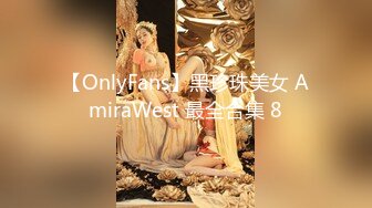 【OnlyFans】黑珍珠美女 AmiraWest 最全合集 8