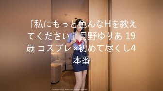 「私にもっと色んなHを教えてください」月野ゆりあ 19歳 コスプレ×初めて尽くし4本番