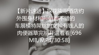 [MP4/117MB]2023-2-12高校附近学生炮房偷拍小哥趴墙上偷听隔壁呻吟后自己也赶紧和女友来一发