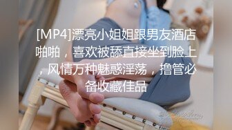 极品CP》颜值学生惊艳少妇★一线天馒头B马尾辫小姐姐真是人美B靓 (11)