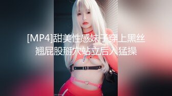 [MP4]甜美性感妹子穿上黑丝翘屁股掰穴站立后入猛操