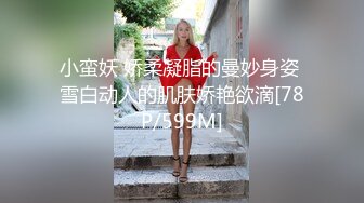 骚少妇遇色魔跟​踪迷昏后捆绑凌辱 肛交​潮喷颜射