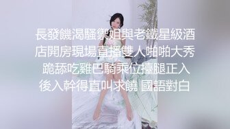 長發饑渴騷禦姐與老鐵星級酒店開房現場直播雙人啪啪大秀 跪舔吃雞巴騎乘位擡腿正入後入幹得直叫求饒 國語對白