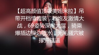 【超高颜值顶级美妞米拉】吊带开档情趣装，和炮友激情大战，69姿势深喉大屌，骑乘爆插边操边喷水，无毛骚穴被撑开骚逼